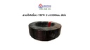 สายไฟเดี่ยว THW 1x4 100m. ดำ UNITED