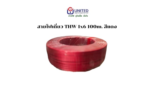 [1009325] สายไฟเดี่ยว THW 1x6 100m. แดง UNITED