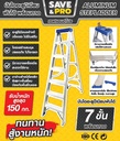 บันไดอะลูมิเนียม 7ขั้น แบบมีถาด LDA1007 SAVE&PRO